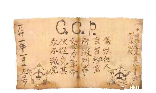 入党誓词，中国共产党现存最早的入党誓词